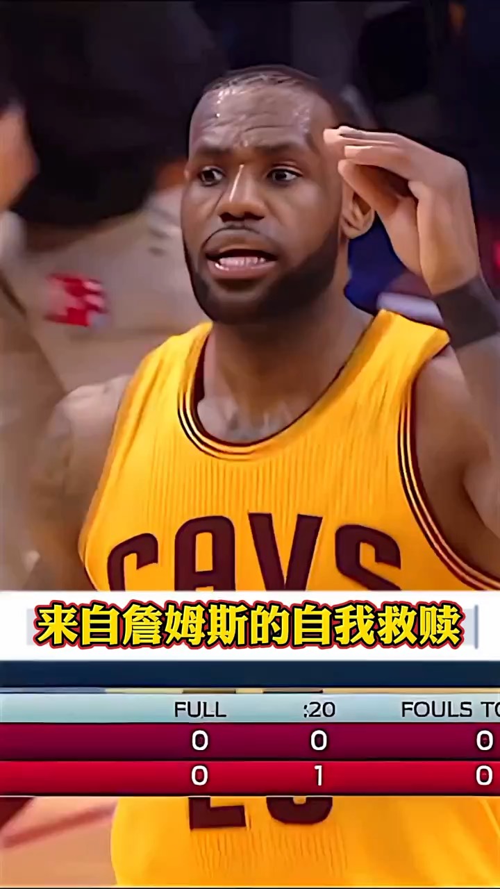 恒大压哨绝杀詹姆斯，全场沸腾！经典一战再现传奇