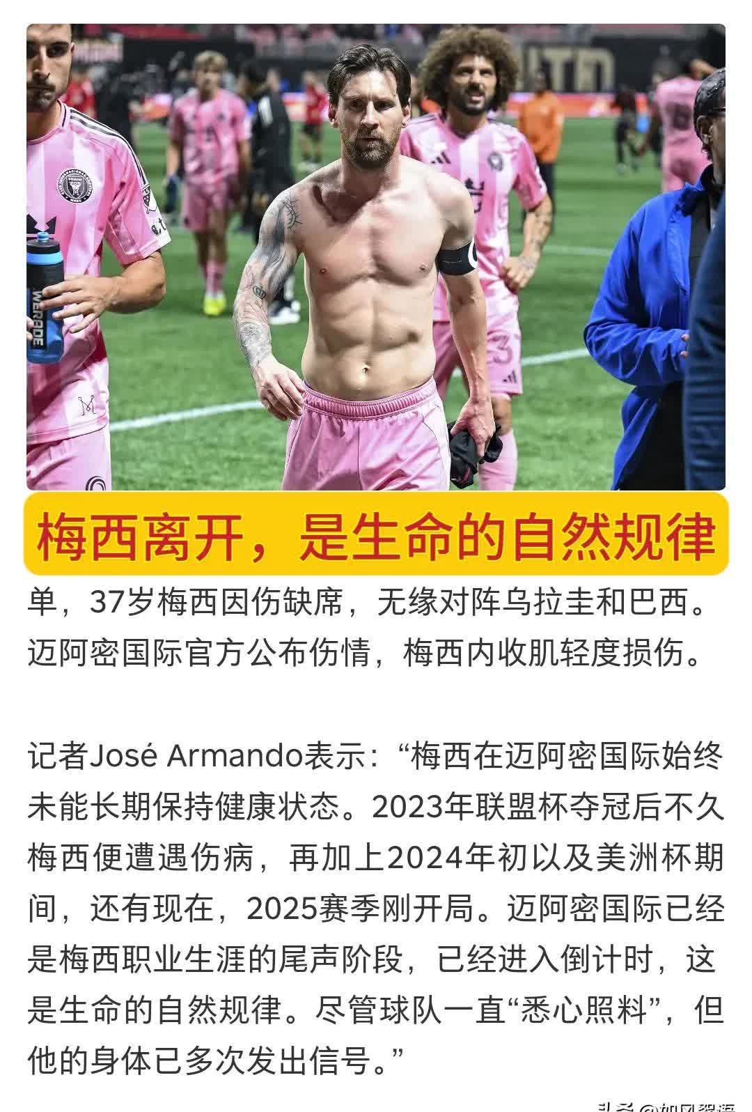 国米在比赛中受伤退赛，梅西主帅表示担忧！