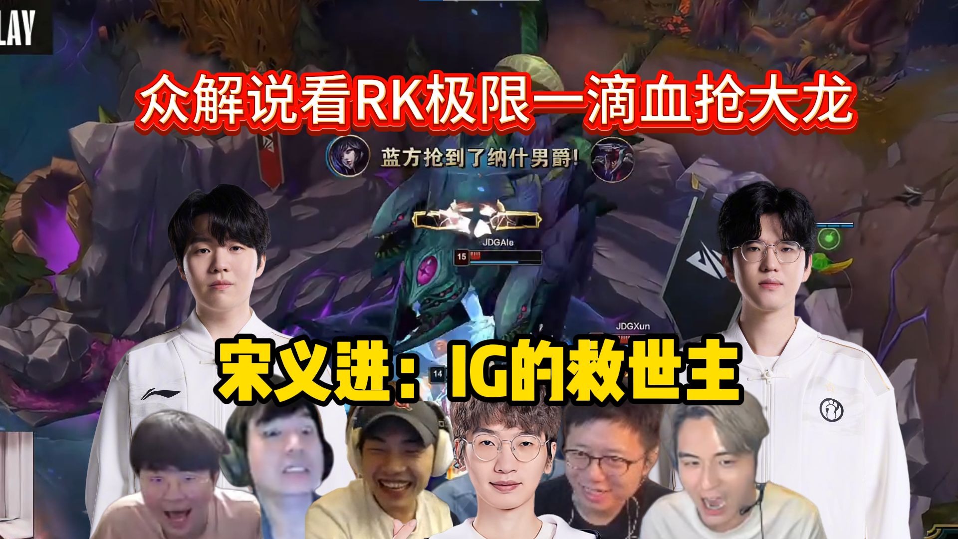 Rookie意外战胜法国队，大比分获胜引爆全场！